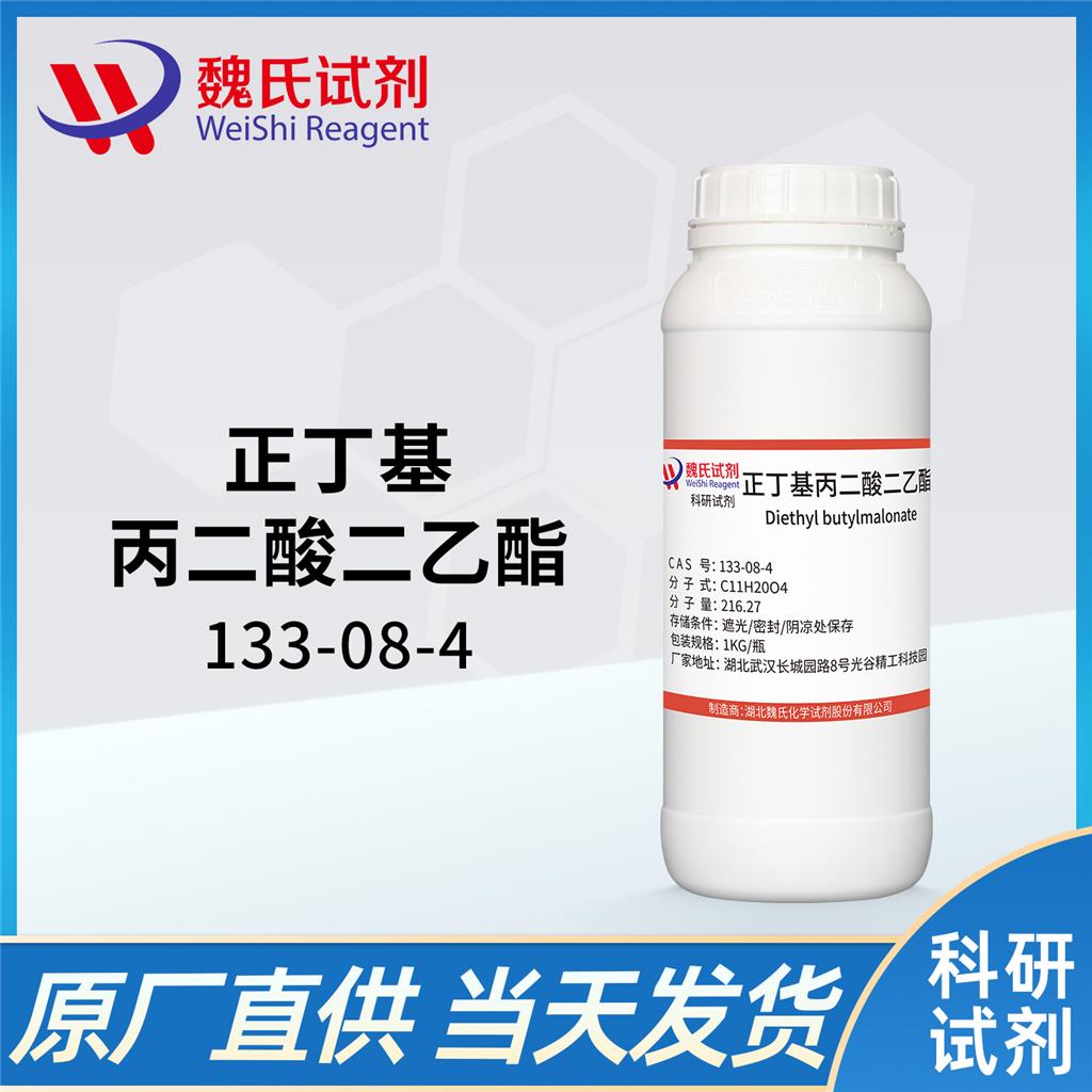 正丁基丙二酸二乙酯,Diethyl butyl malonate