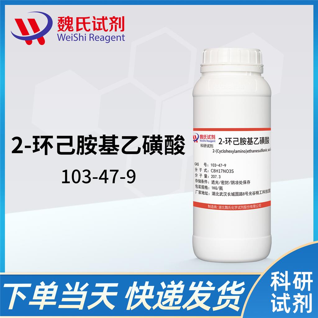 2-环己胺基乙磺酸,2-cyclohexylacetic acid