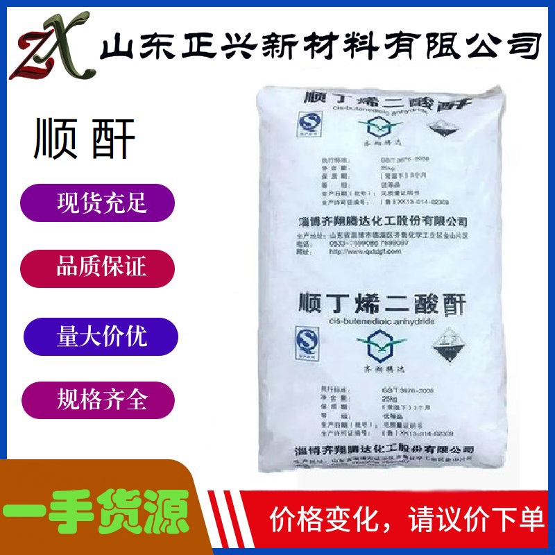 順酐,Maleic anhydride