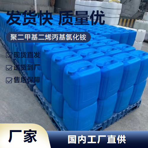 聚二甲基二烯丙基氯化銨,Poly(diallyldimethylammoniumchloride)