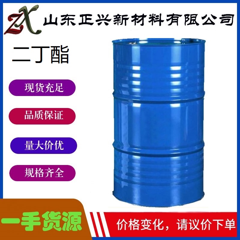 二丁酯,Dibutyl phthalate