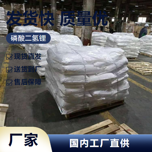 磷酸二氫鋰,Lithiumdihydrogenphosphate