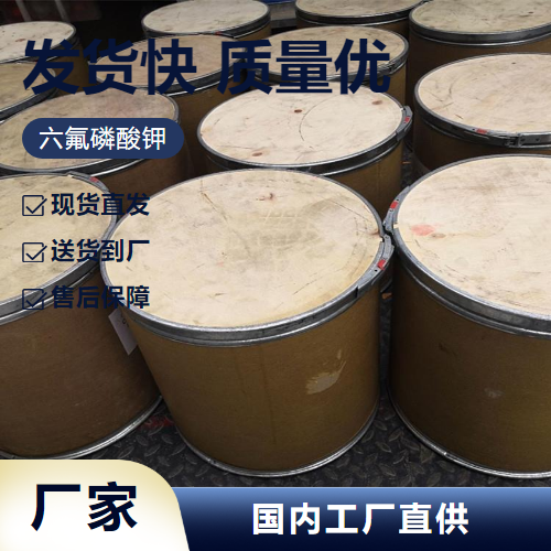 六氟磷酸鉀,Potassiumhexafluorophosphate