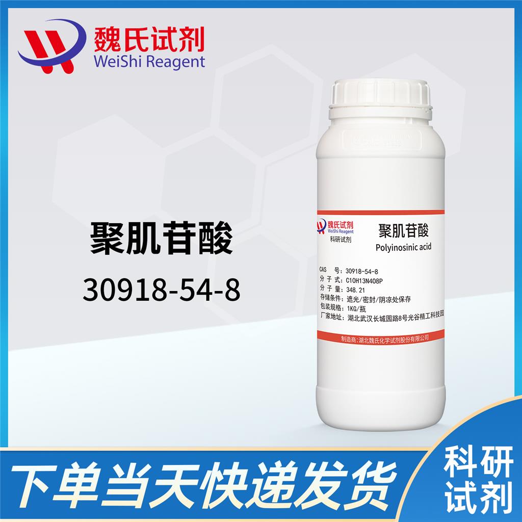 聚肌苷酸,Inosine acid