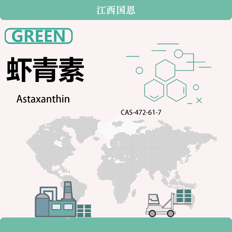 虾青素,Astaxanthin