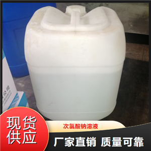   次氯酸鈉溶液  水處理漂白劑凈水劑 7681-52-9