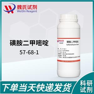 磺胺二甲嘧啶,SULFADIMIDINE