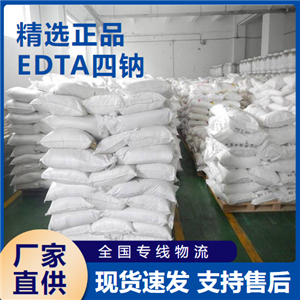 EDTA四钠,Ethylenediaminetetraaceticacidtetrasodiumsalt