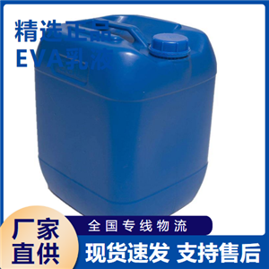  实力 EVA乳液 涂料行业外观好胶粘剂 24937-78-8 
