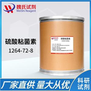 硫酸粘菌素—1264-72-8