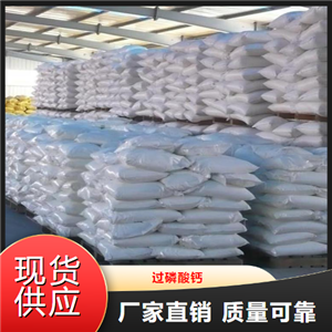 大量价优  过磷酸钙  水溶性磷肥电子材料添加 10031-30-8