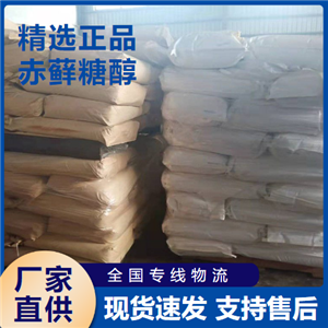 赤藓糖醇,meso-Erythritol