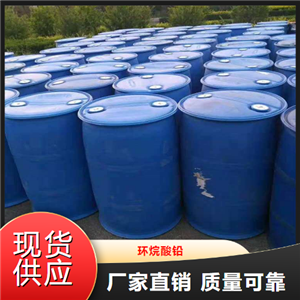   环烷酸铅  油漆催化剂润滑油添加剂 61790-14-5
