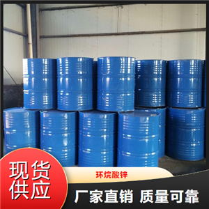 吉业升  环烷酸锌  油墨催干剂防锈添加剂 12001-85-3