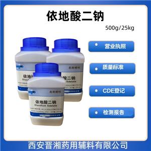 （药用辅料）依地酸二钠,Ethylenediaminetetraacetic acid disodium salt