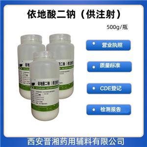 （药用辅料）依地酸二钠,Ethylenediaminetetraacetic acid disodium salt