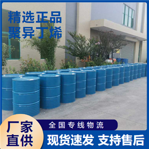  大量价优 聚异丁烯 屋面防漏防水材料润滑剂 9003-27-4 