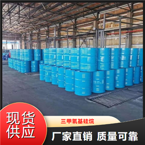   三甲氧基硅烷  橡胶交联剂粘合剂 2487-90-3