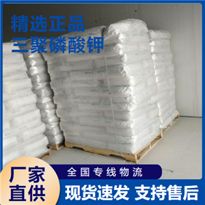  精选货源 三聚磷酸钾 保湿螯合剂复合肥料 13845-36-8 