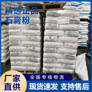 石膏粉,Calciumsulfatedihydrate