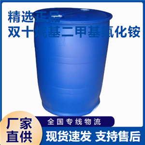  精选货源 双十烷基二甲基氯化铵 柔软剂 7173-51-5 