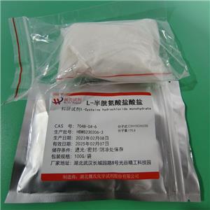 L-半胱氨酸盐酸盐一水物—7048-04-6 魏氏试剂