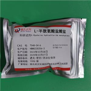 L-半胱氨酸盐酸盐一水物,L-Cysteine hydrochloride monohydrate