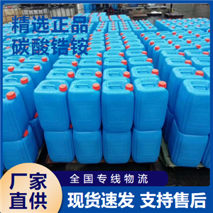   碳酸锆铵 橡胶粘合造纸抗水剂 22829-17-0 