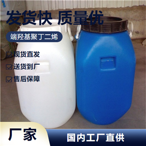   端羟基聚丁二烯 69102-90-5 橡胶制品胶粘剂 