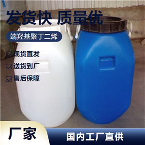 端羟基聚丁二烯,HYDROXYTERMINATEDPOLYBUTADIENE