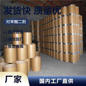   对苯醌二肟 105-11-3 橡胶硫化剂胶黏剂 全国可售