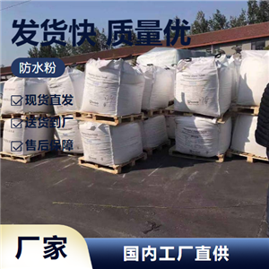 防水粉,waterproofingpowder