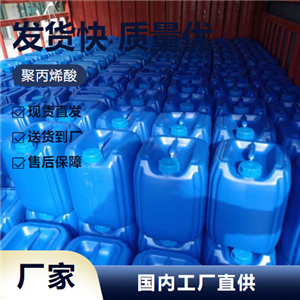   聚丙烯酸 9003-01-4 缓蚀防垢剂水处理剂 