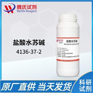盐酸水苏碱—4136-37-2