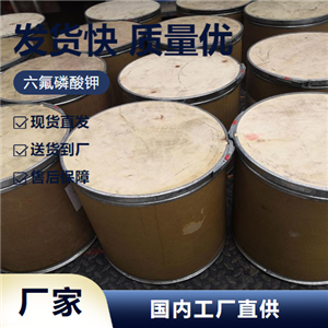 六氟磷酸钾,Potassiumhexafluorophosphate