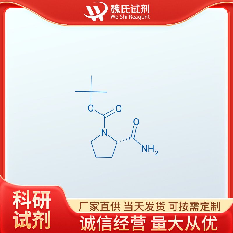 N-叔丁氧羰基-L-脯氨酰胺,D-1-N-Boc-prolinamide