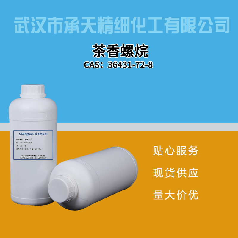 茶香螺烷,2,6,10,10-Tetramethyl-1-oxaspiro[4.5]dec-6-ene