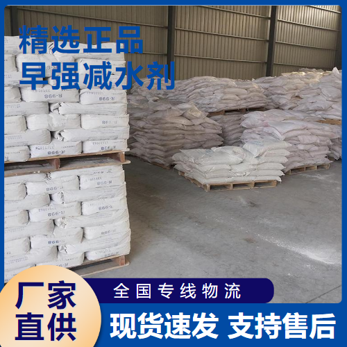 早強減水劑,Earlystrengthwaterreducingagent