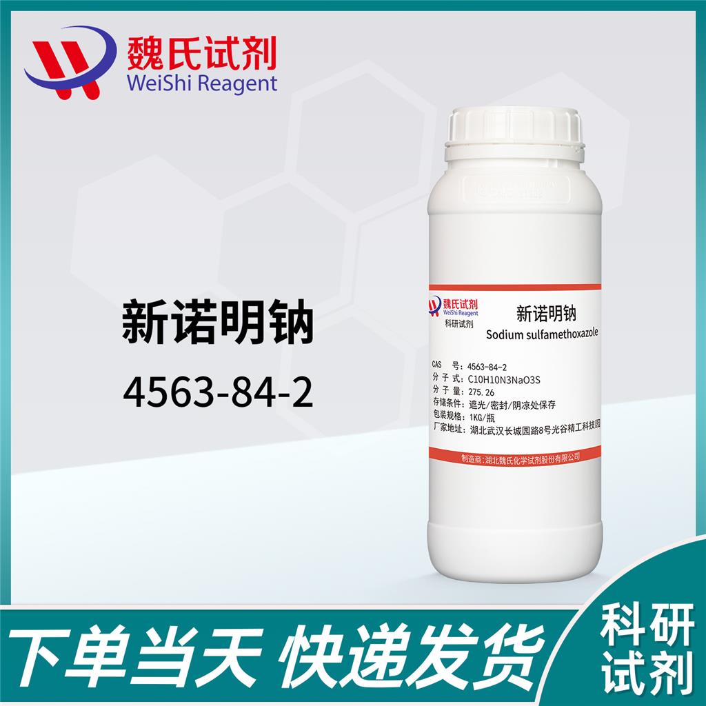 新諾明鈉,sodium N-(5-methylisoxazol-3-yl)sulphanilamidate