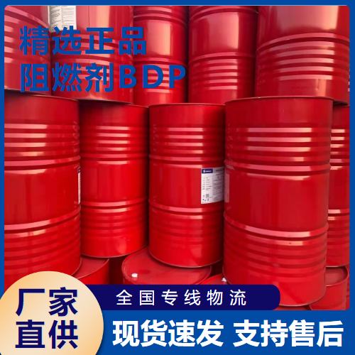 阻燃劑BDP,Bisphenol-ABis(DiphenylPhosphate)