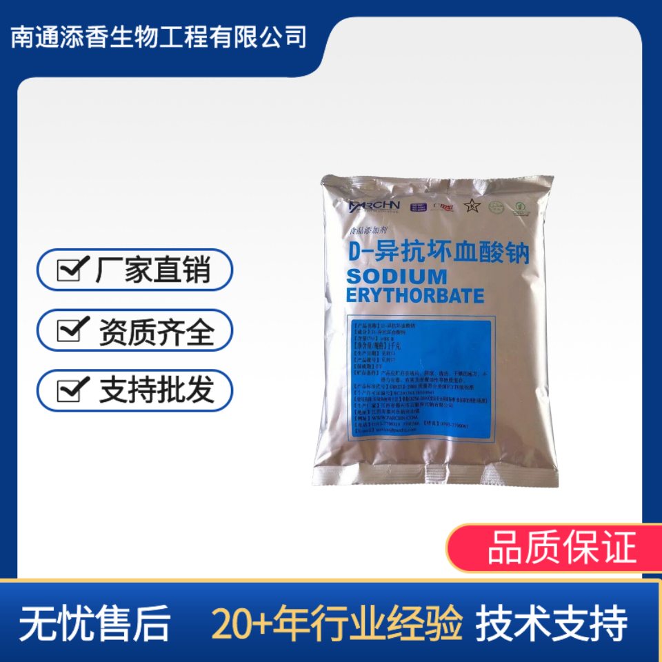 D-異抗壞血酸鈉VC鈉,SODIUM ERYTHORBATE