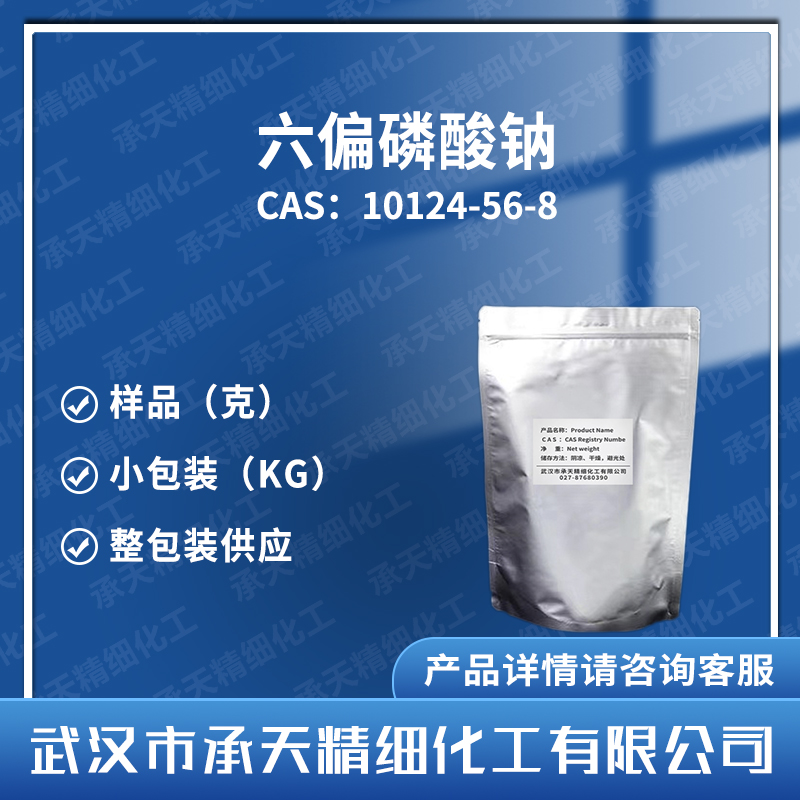 六偏磷酸钠,sodium hexametaphosphate