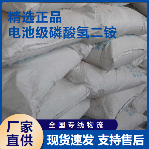 電池級磷酸氫二銨,Ammoniumphosphatedibasic