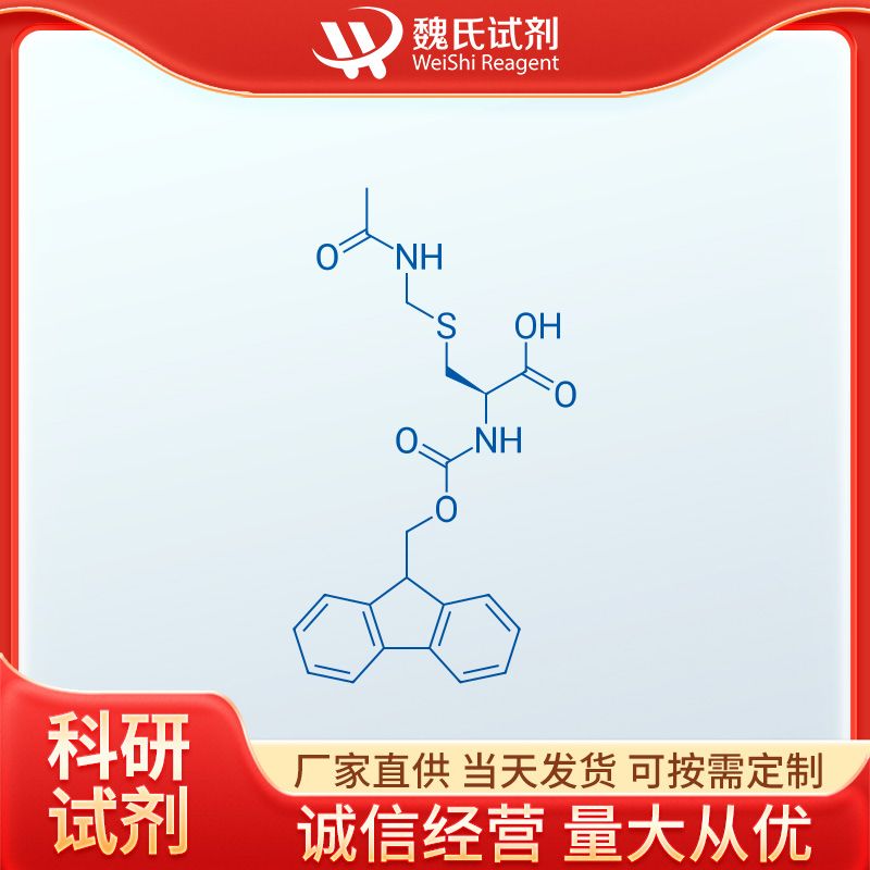 芴甲氧羰基-S-乙酰氨甲基-L-半胱氨酸,Fmoc-S-acetamidomethyl-L-cysteine