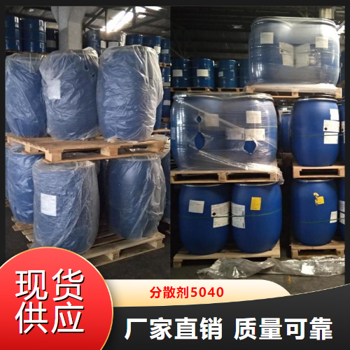 分散剂5040,Dispersant5040