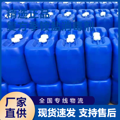 复方季铵盐消毒剂,Compoundquaternaryammoniumsaltdisinfectant