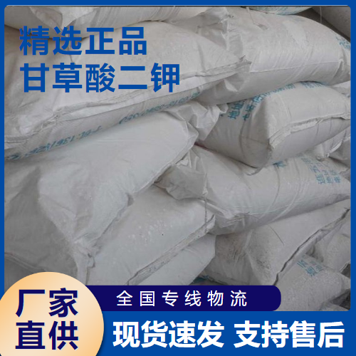 甘草酸二鉀,Glycyrrhizicaciddipotassiumsalt,hydrate