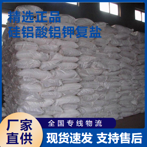 硅鋁酸鋁鉀復(fù)鹽,aluminiumpotassiumsilicate(1:1:1)