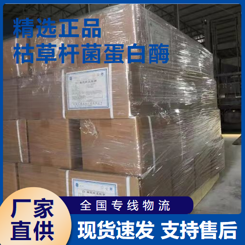 枯草桿菌蛋白酶,Proteinase,Bacillussubtilis,sutilains(9CI)