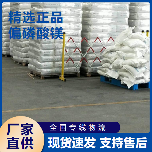 偏磷酸镁,Magnesiumdihydrogenphosphate